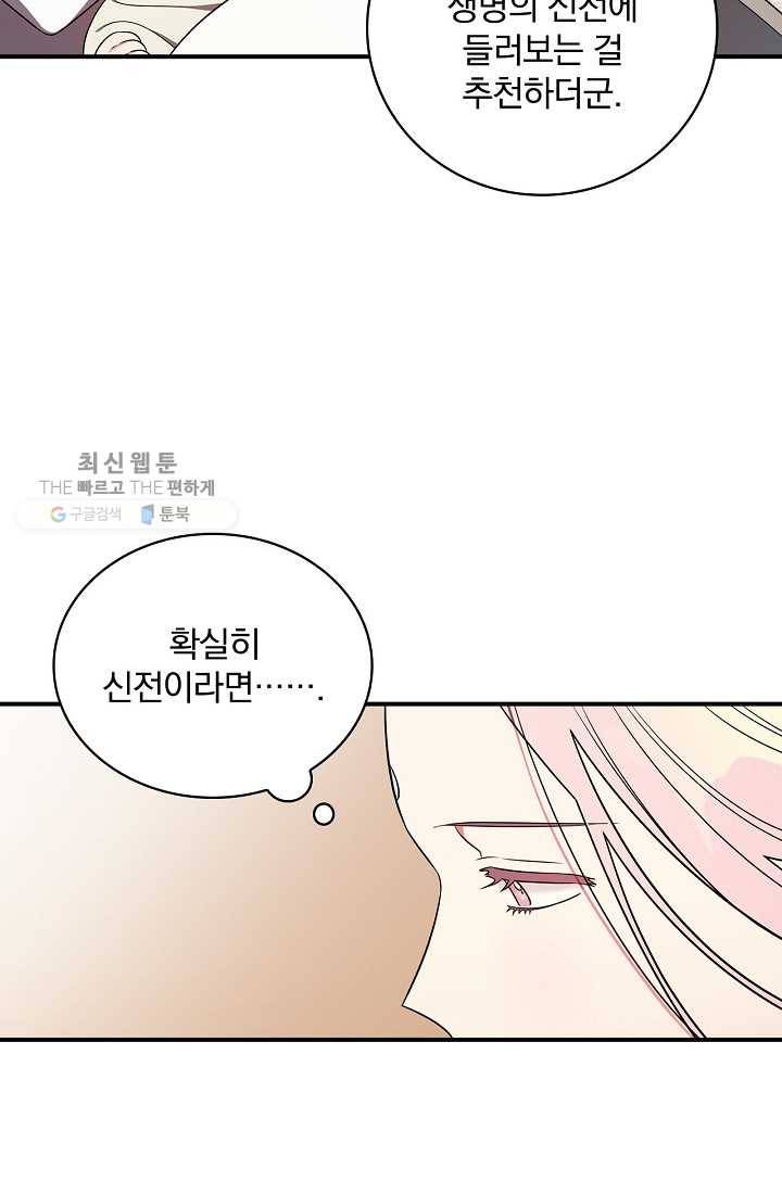 유리온실의 공작 부인 20화 2