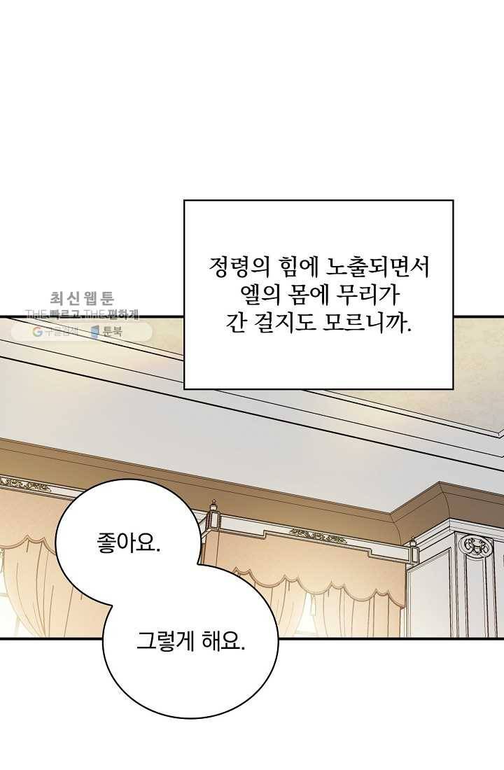 유리온실의 공작 부인 20화 3