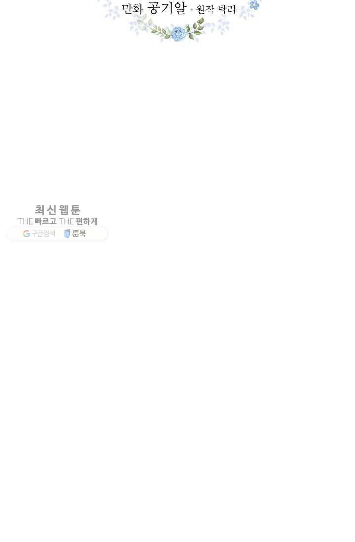 유리온실의 공작 부인 20화 10