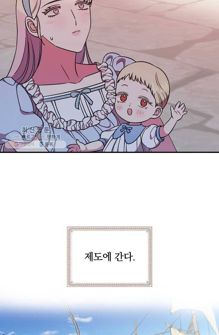 유리온실의 공작 부인 20화 14