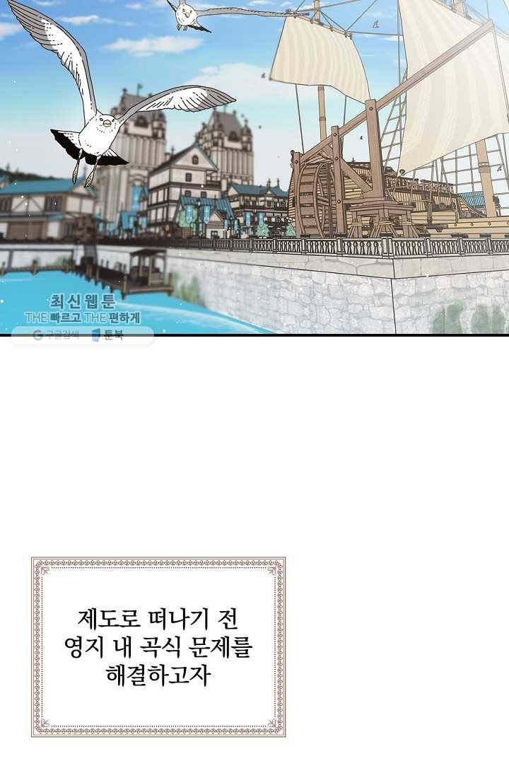 유리온실의 공작 부인 20화 15