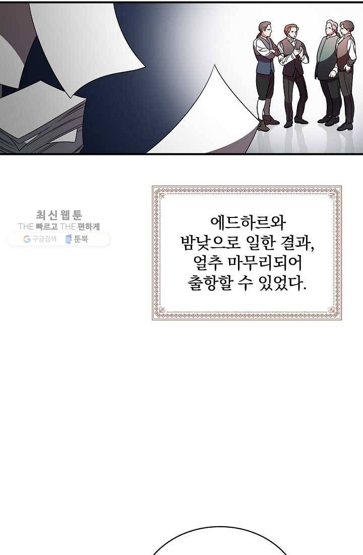 유리온실의 공작 부인 20화 16