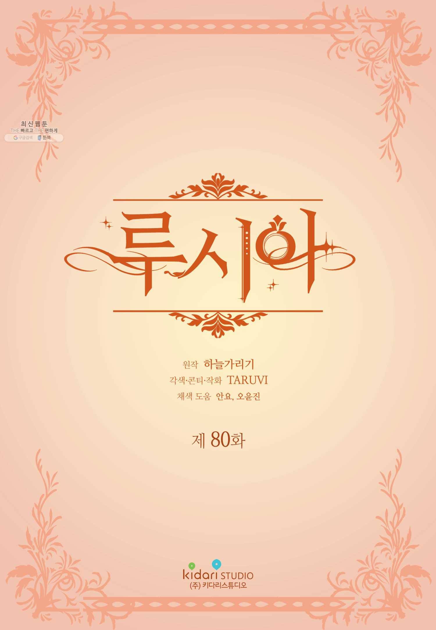 루시아 80화 2