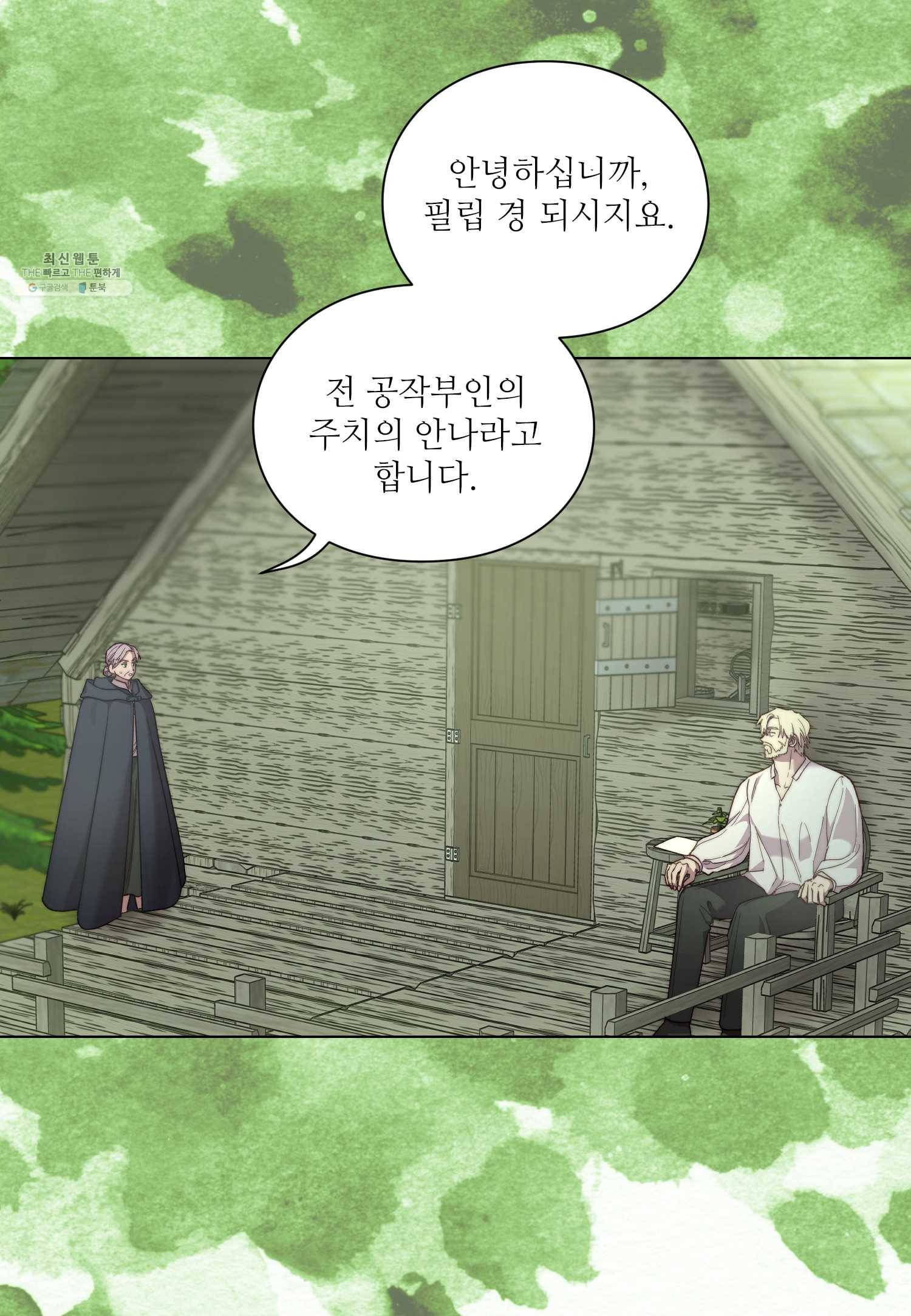 루시아 80화 13