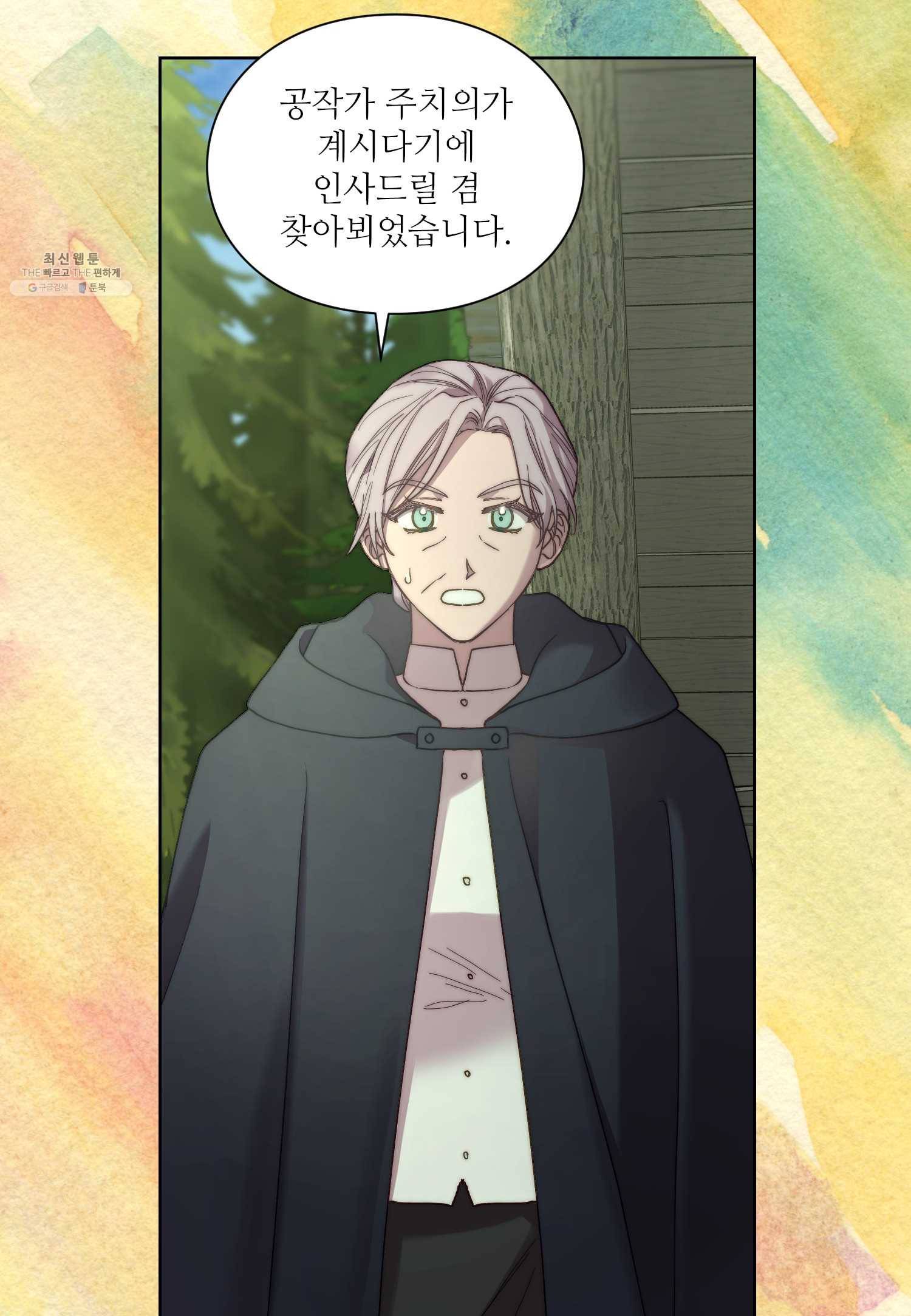 루시아 80화 14
