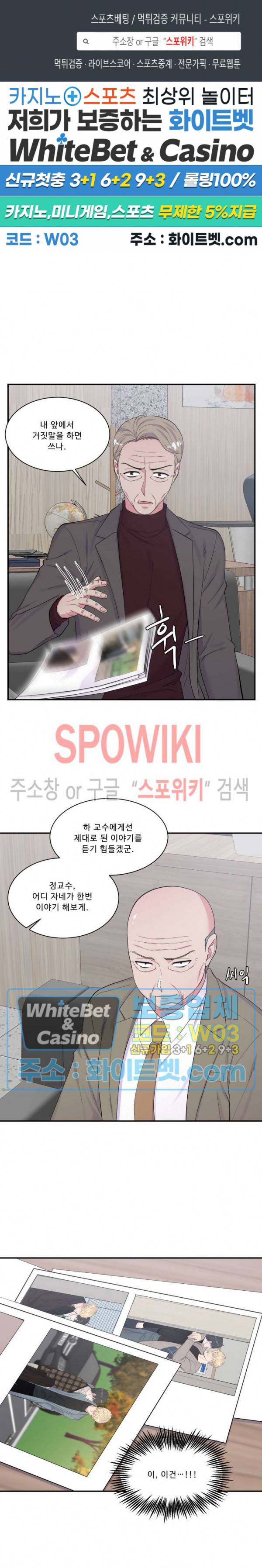 교수님의 이중생활 89화 1