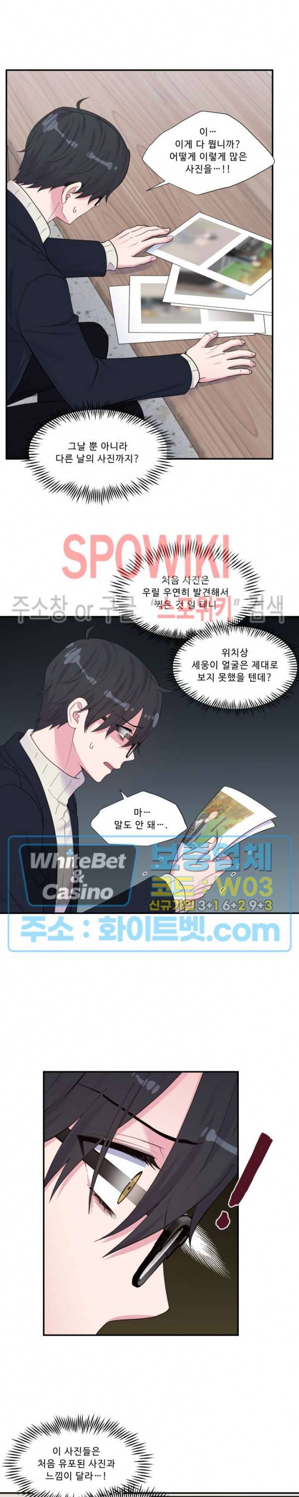 교수님의 이중생활 89화 2