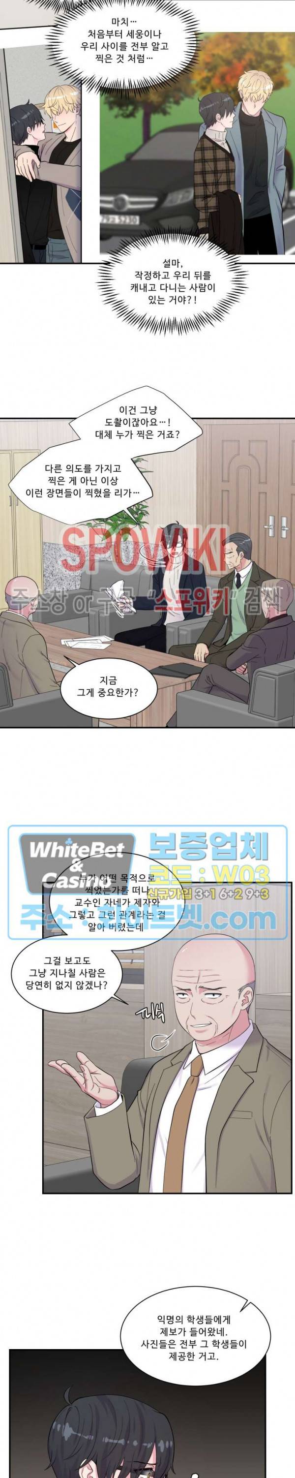 교수님의 이중생활 89화 3