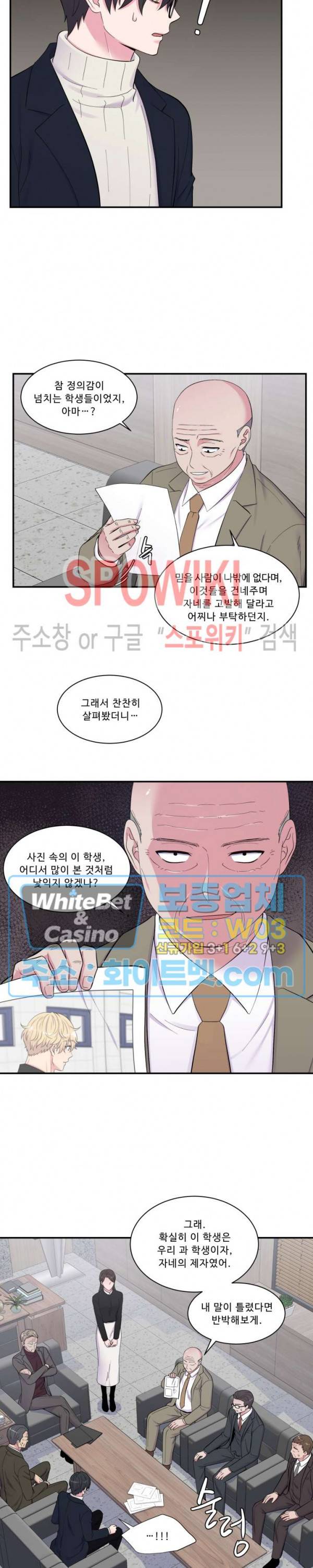 교수님의 이중생활 89화 4