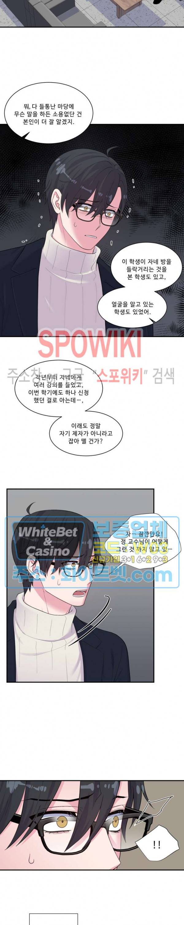 교수님의 이중생활 89화 5