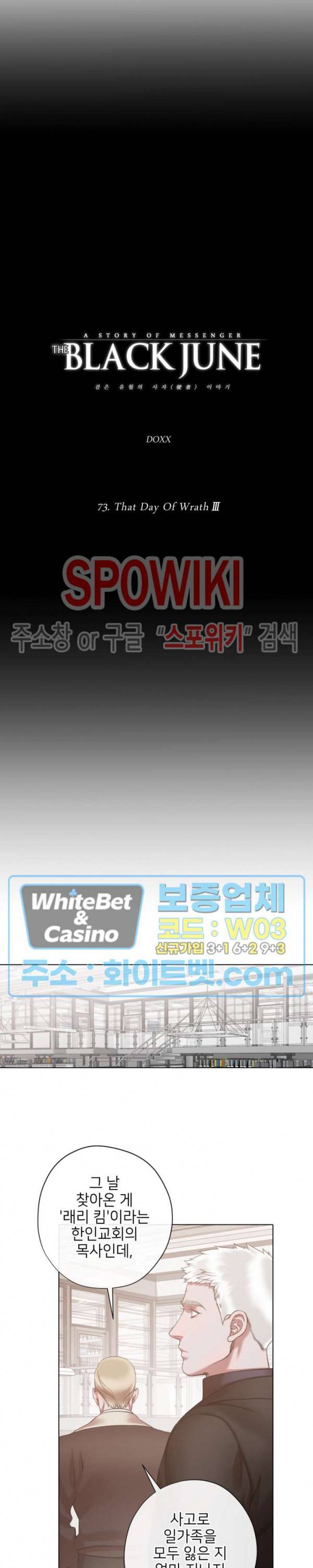 블랙쥰 (BLACK JUNE) 73화 3