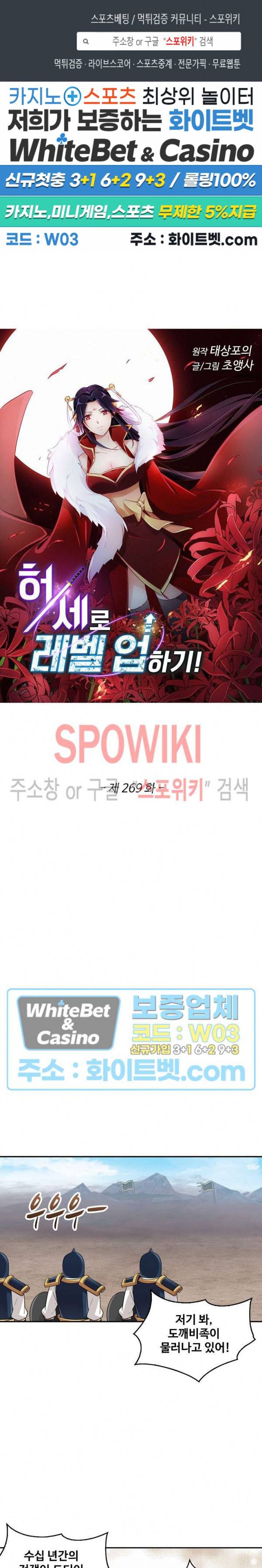 허세로 레벨업 하기! 269화 1