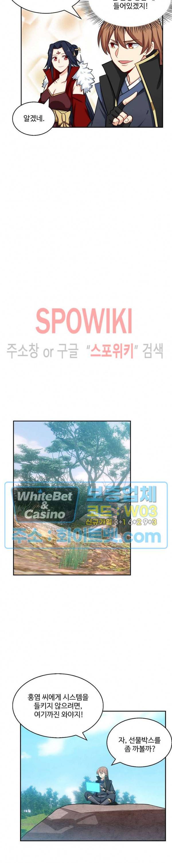허세로 레벨업 하기! 269화 3