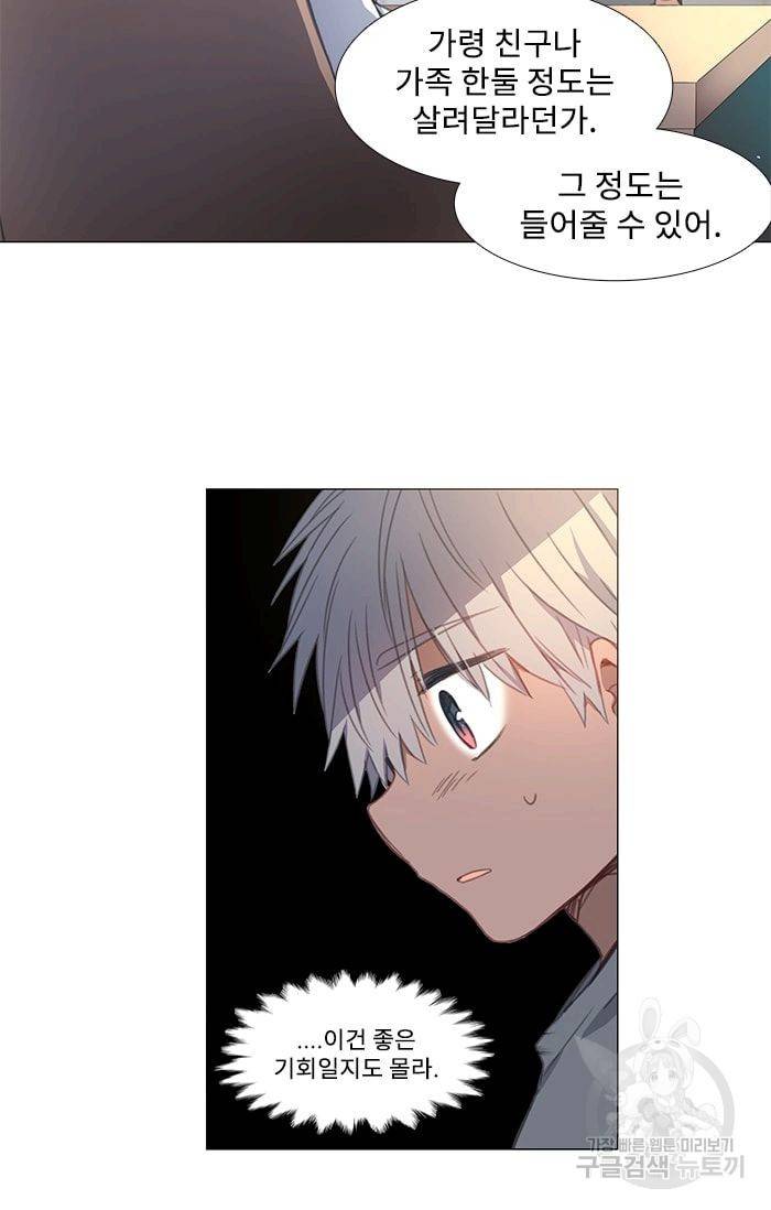 먹을 건 당신밖에 없어요 27 32