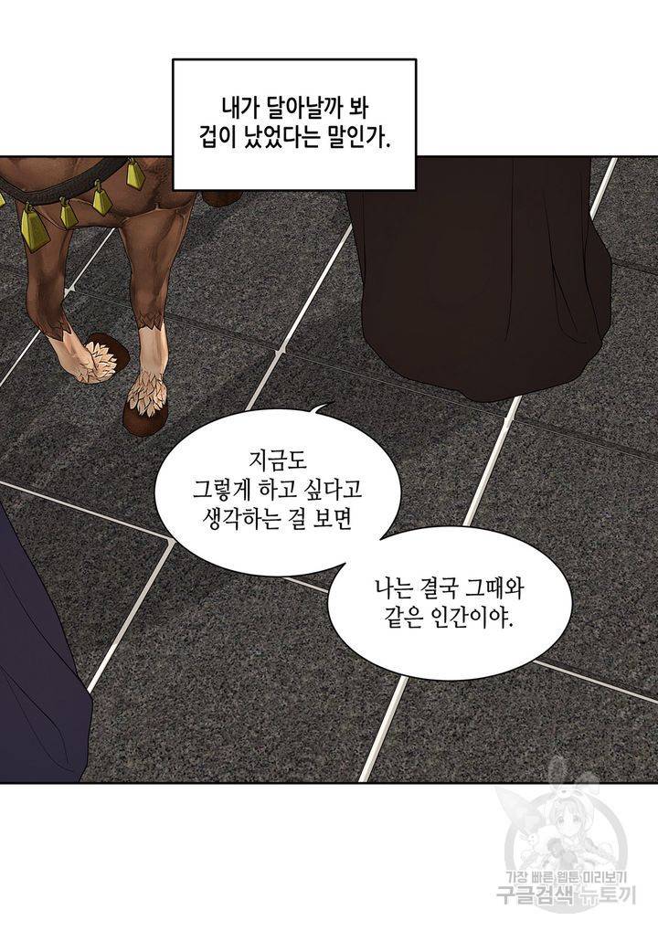 바르도의 궁 34화 24