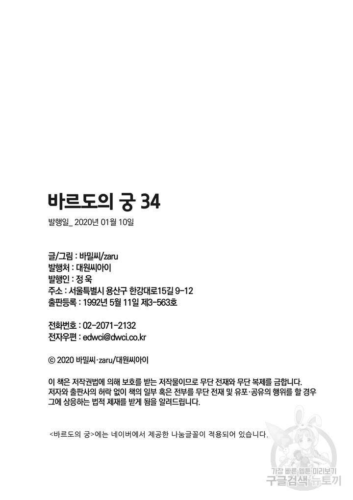 바르도의 궁 34화 52