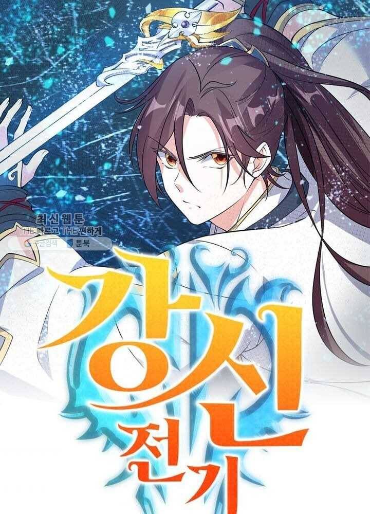 강신전기 15화 1