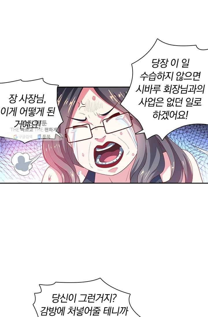 수상한 단톡방 36화 1