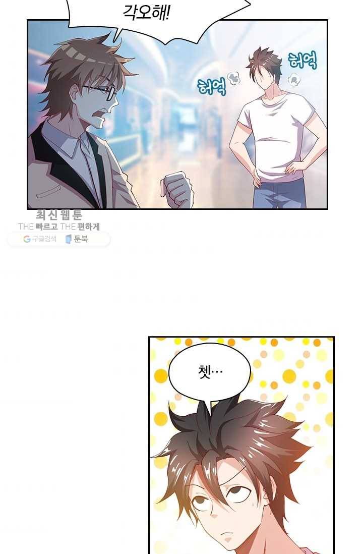 수상한 단톡방 36화 2