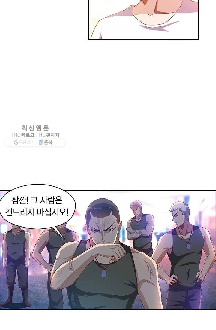 수상한 단톡방 36화 3
