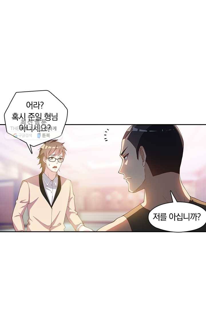 수상한 단톡방 36화 4