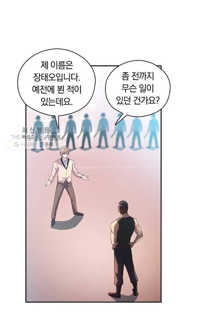수상한 단톡방 36화 5