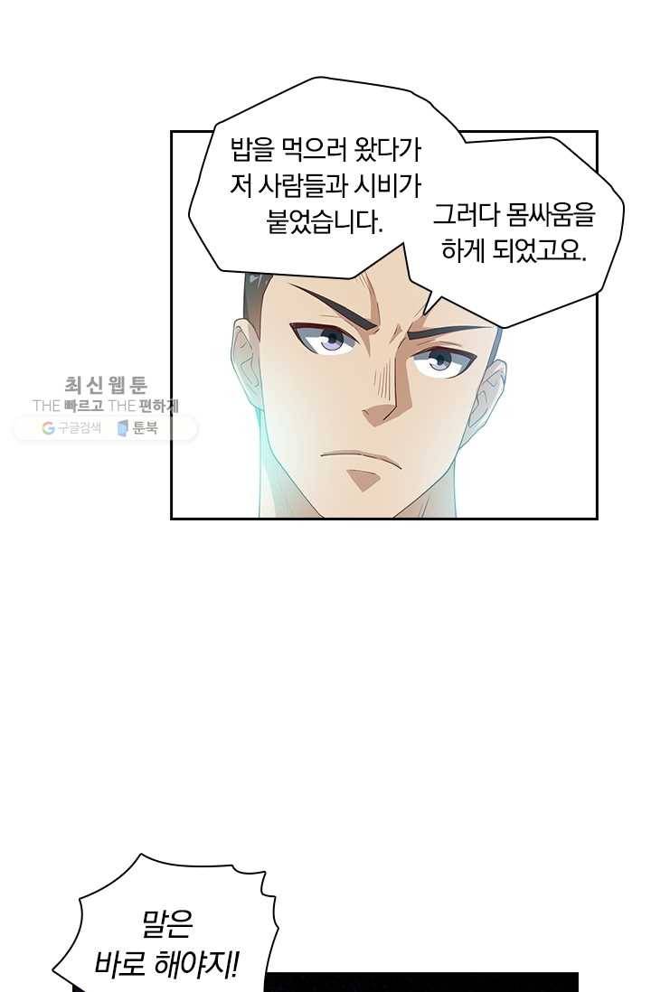수상한 단톡방 36화 6