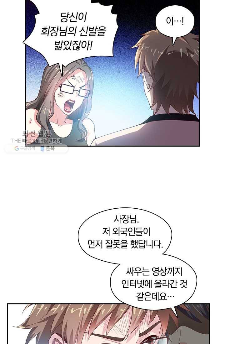 수상한 단톡방 36화 7