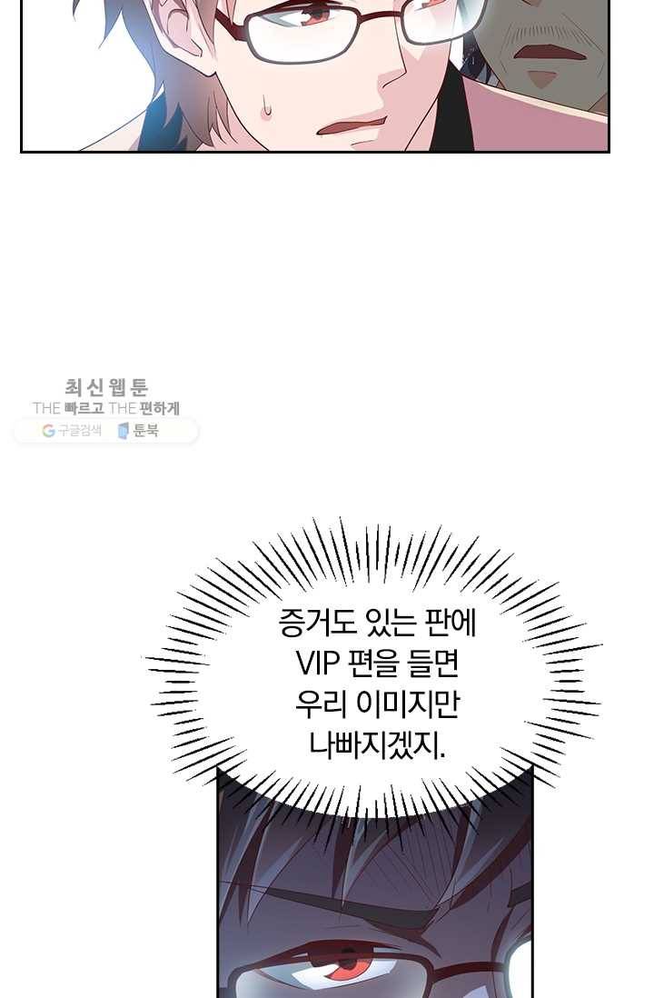 수상한 단톡방 36화 8