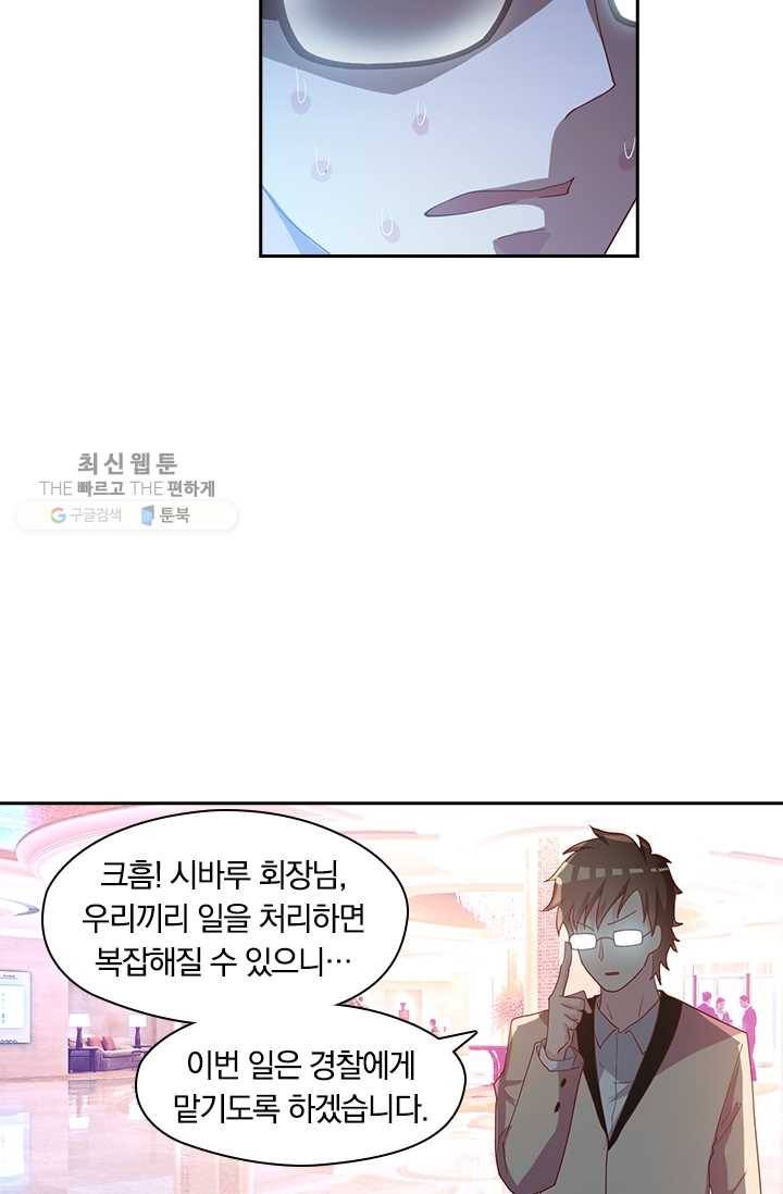 수상한 단톡방 36화 9