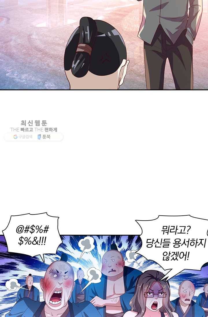 수상한 단톡방 36화 10