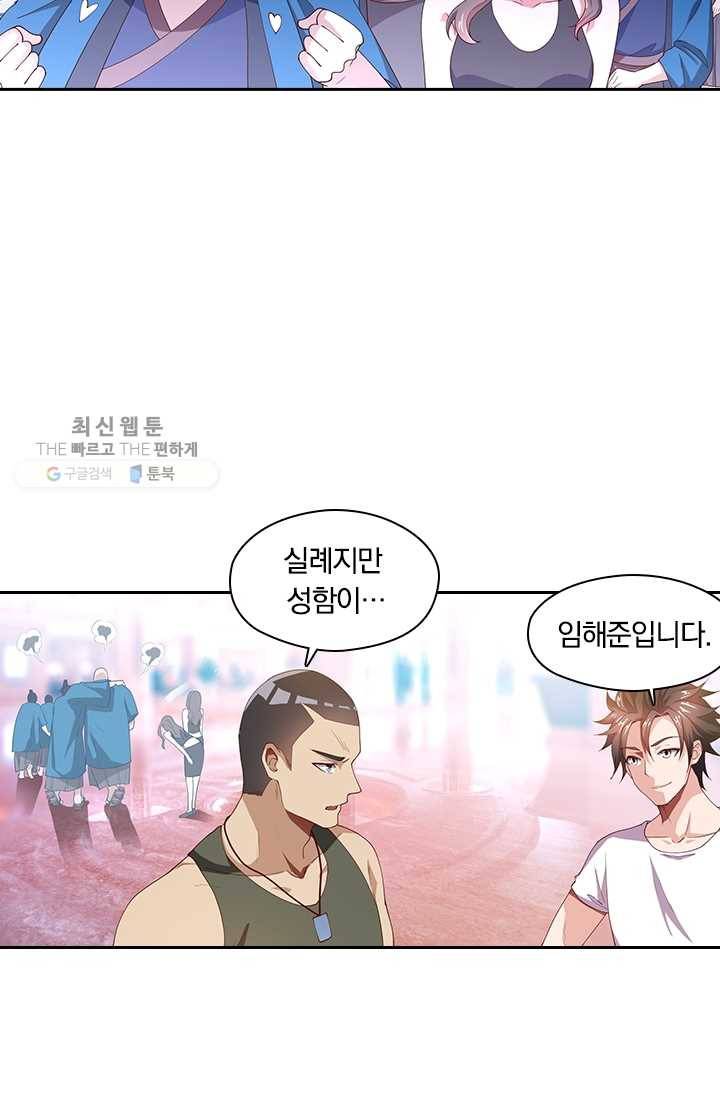 수상한 단톡방 36화 11