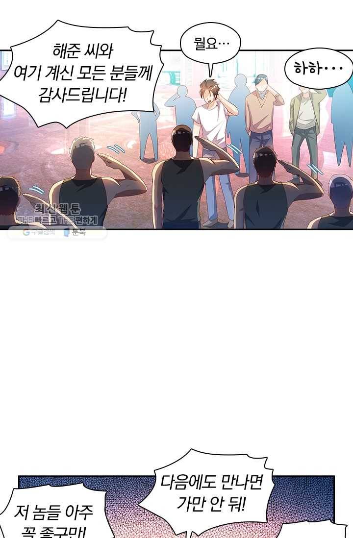 수상한 단톡방 36화 12