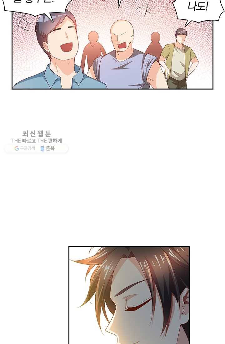 수상한 단톡방 36화 13