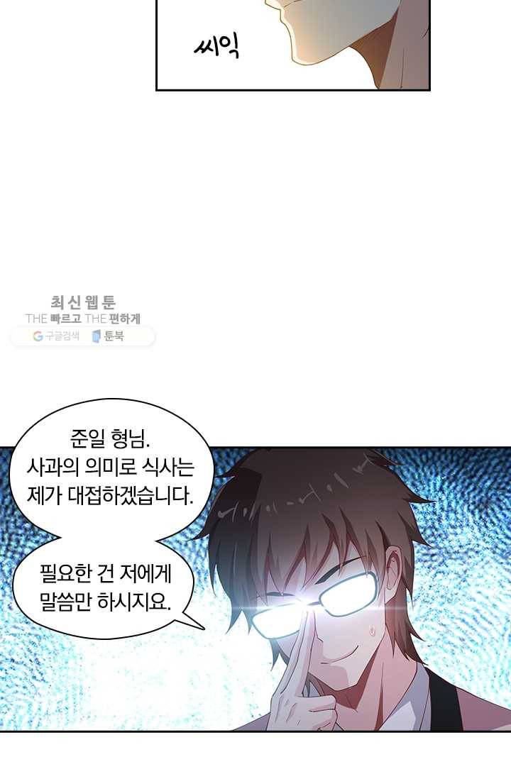 수상한 단톡방 36화 14
