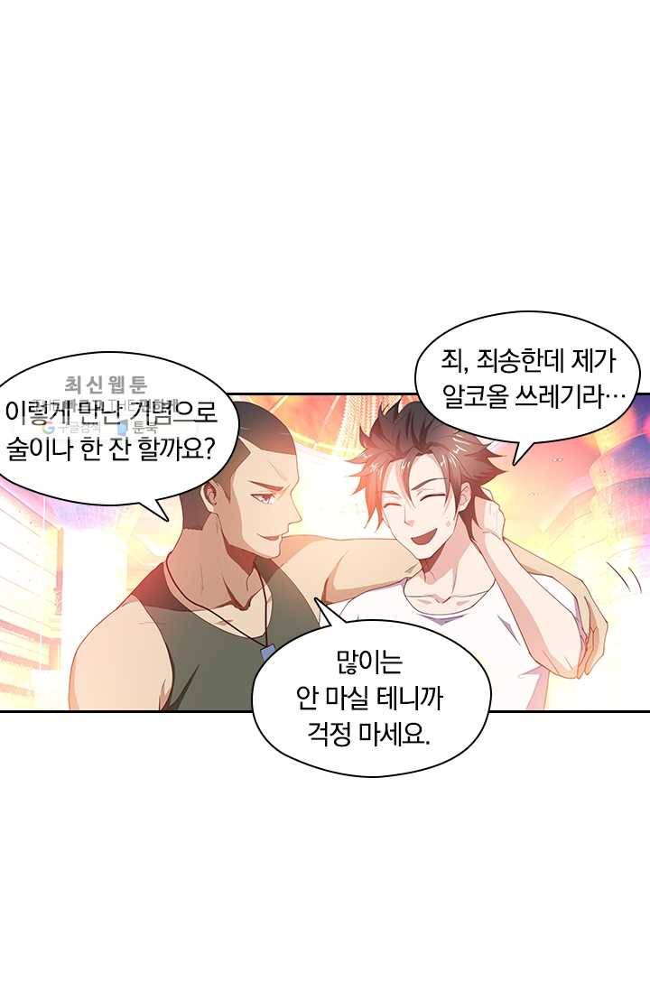 수상한 단톡방 36화 15