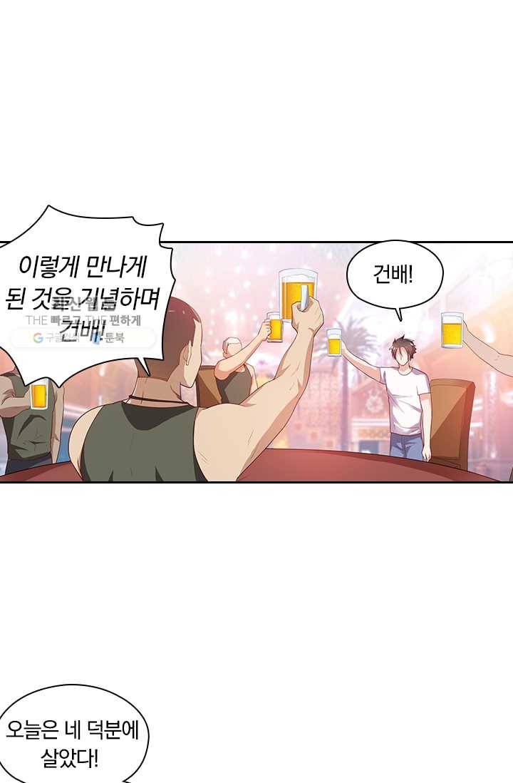 수상한 단톡방 36화 17