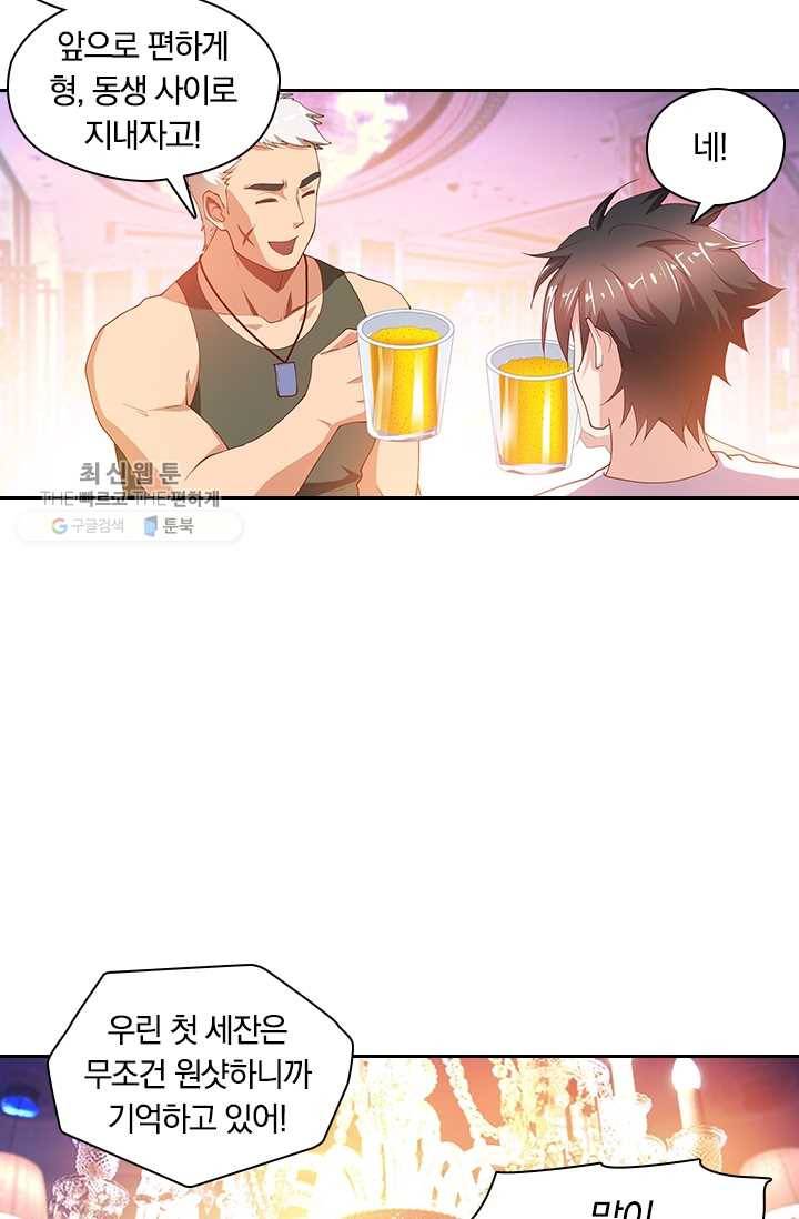 수상한 단톡방 36화 18