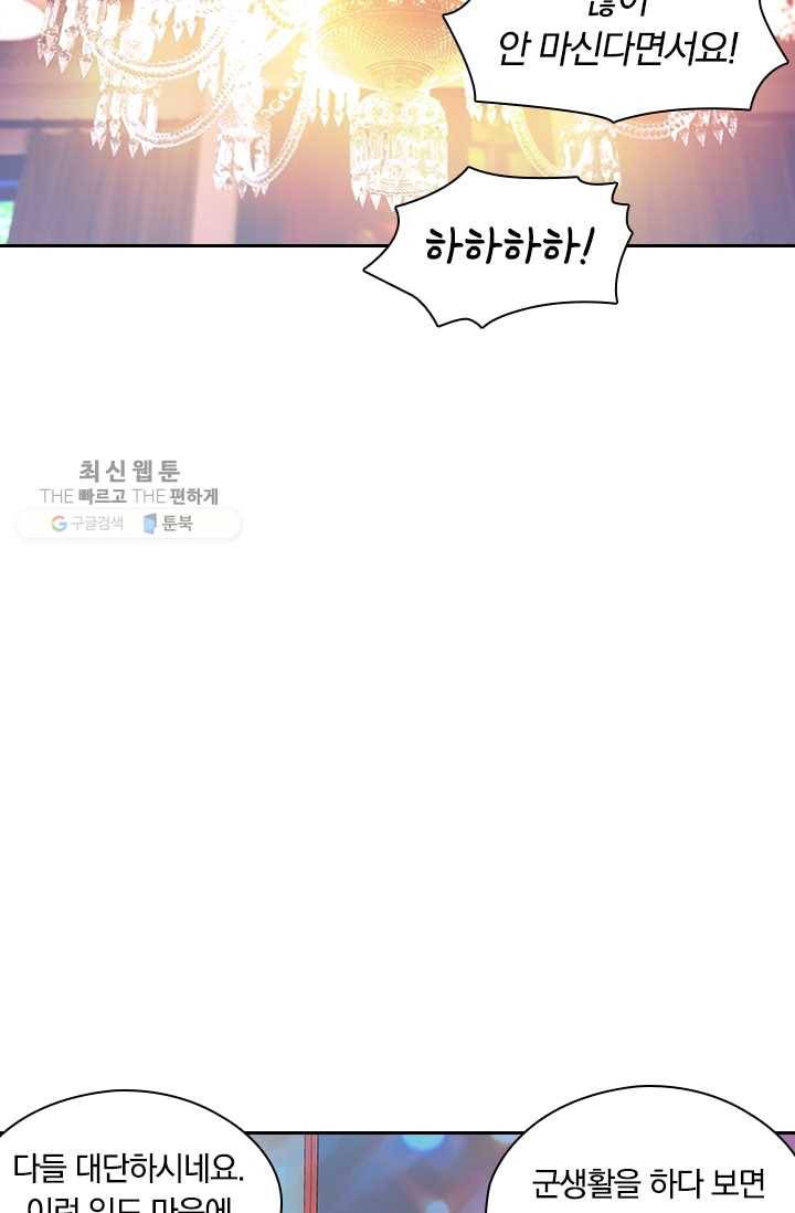 수상한 단톡방 36화 19