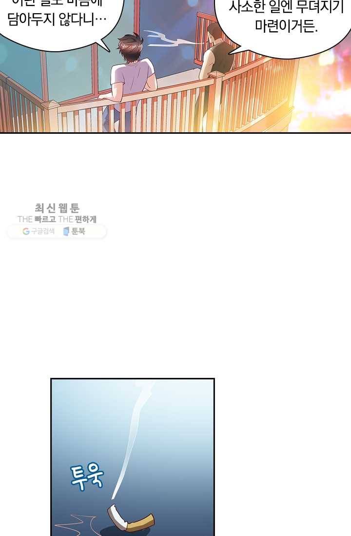 수상한 단톡방 36화 20