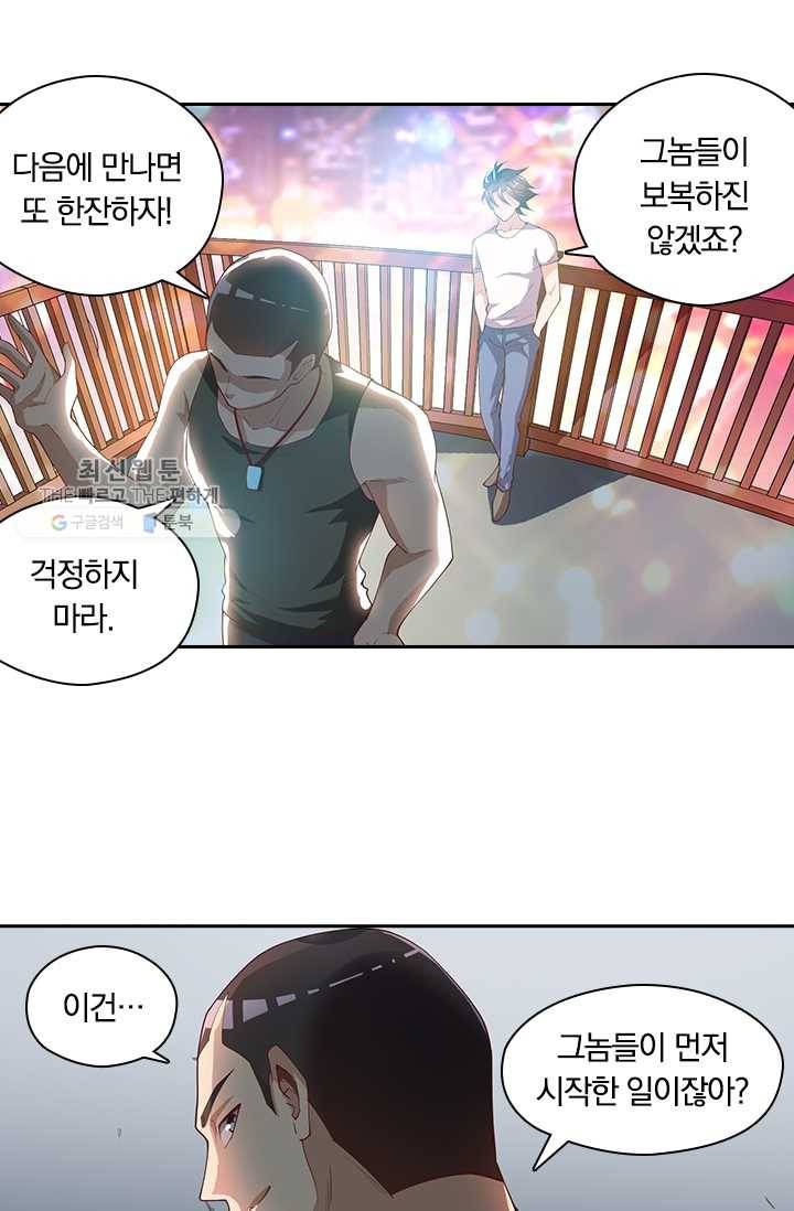 수상한 단톡방 36화 22