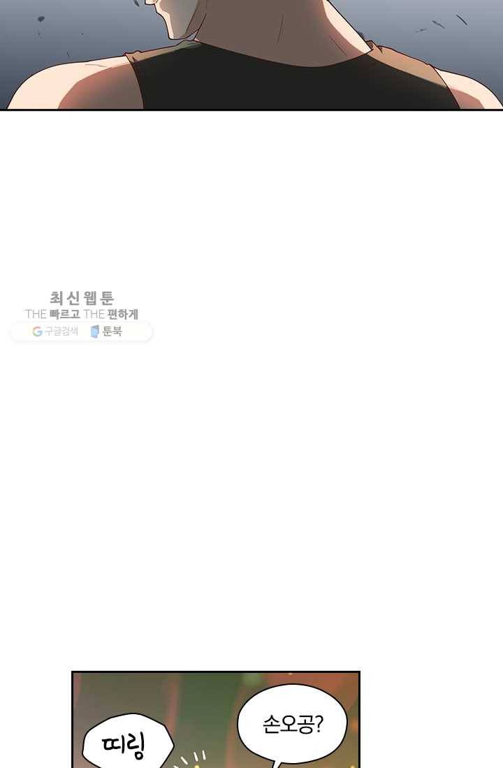 수상한 단톡방 36화 23