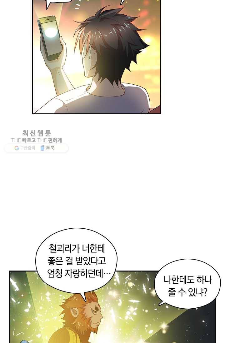 수상한 단톡방 36화 24