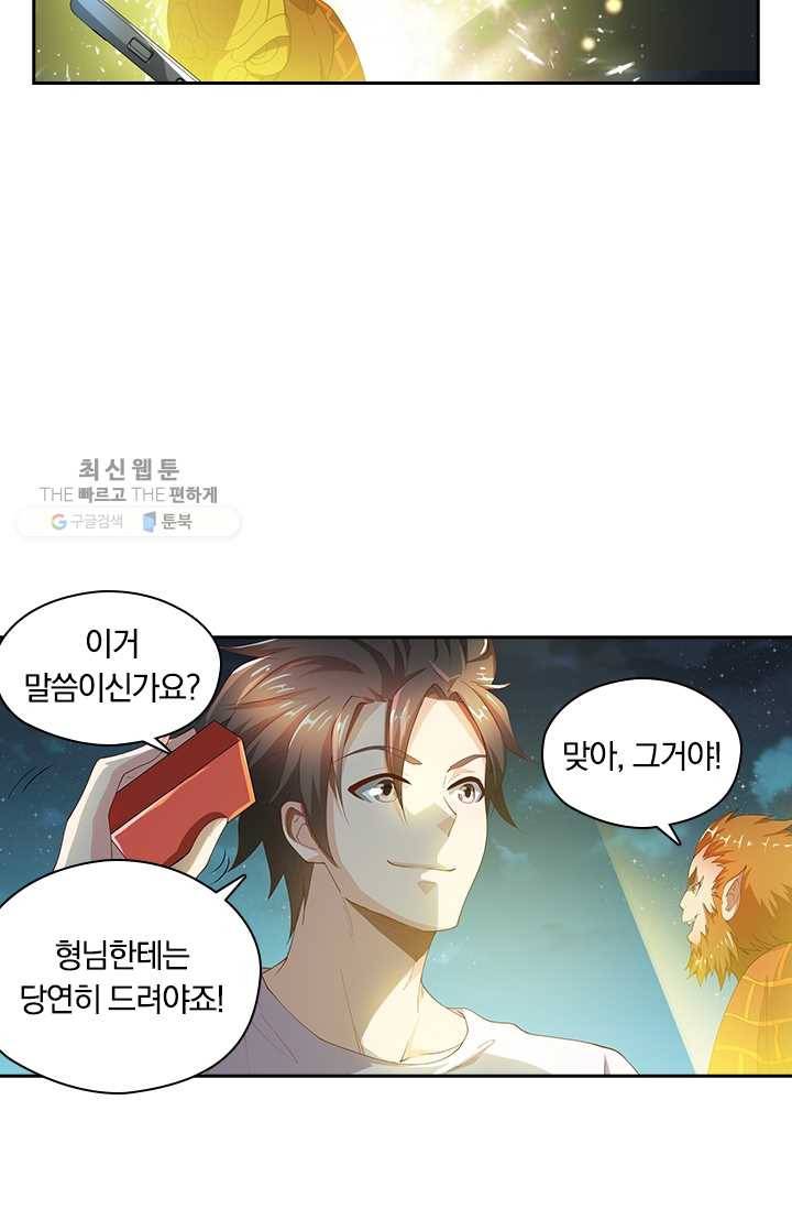 수상한 단톡방 36화 25