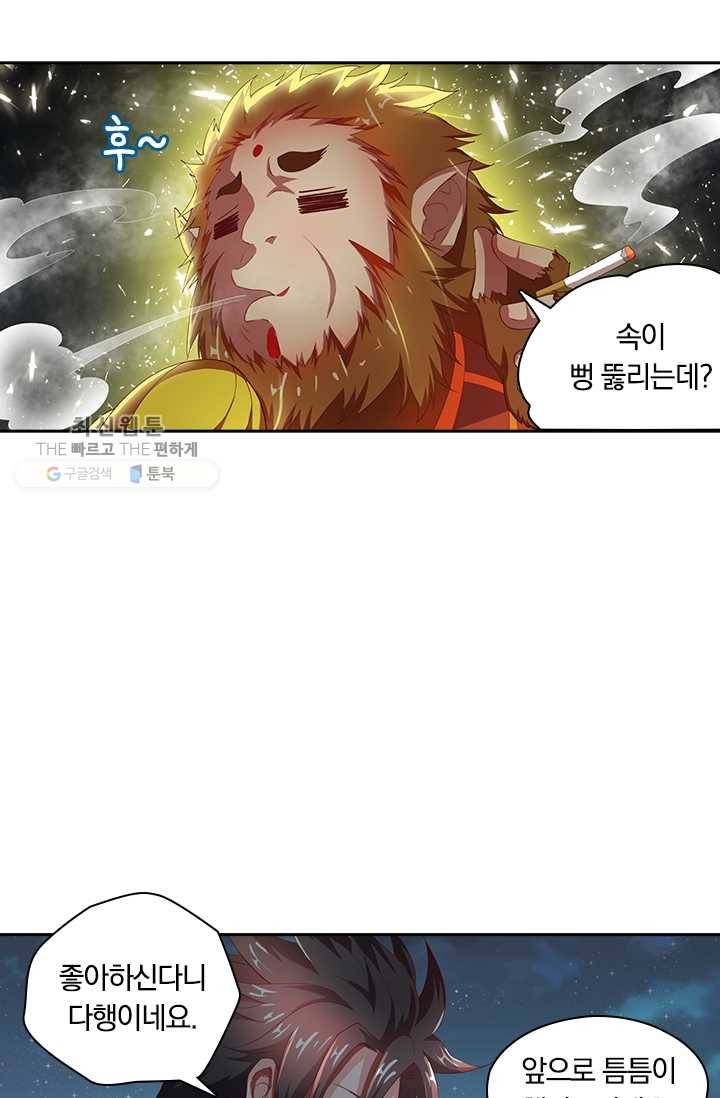 수상한 단톡방 36화 27