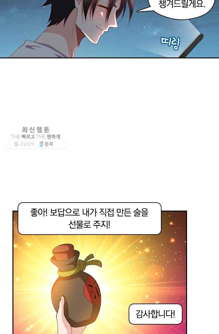 수상한 단톡방 36화 28