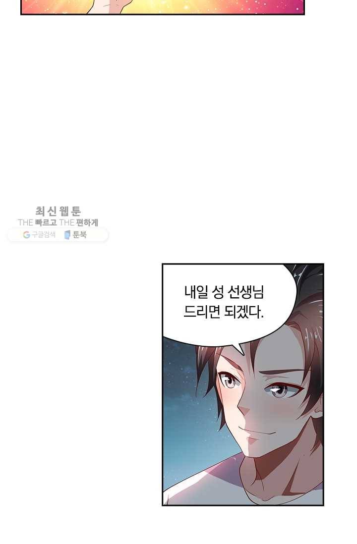 수상한 단톡방 36화 29