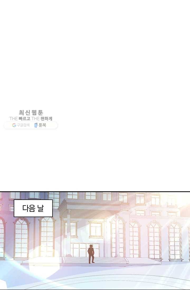수상한 단톡방 36화 30