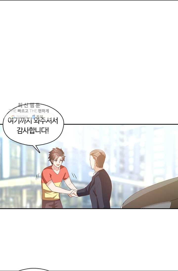 수상한 단톡방 36화 31