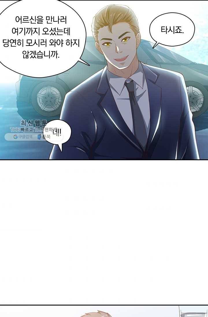 수상한 단톡방 36화 32